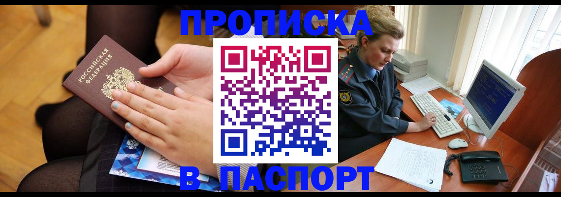 временная регистрация недорого в Кузнецке