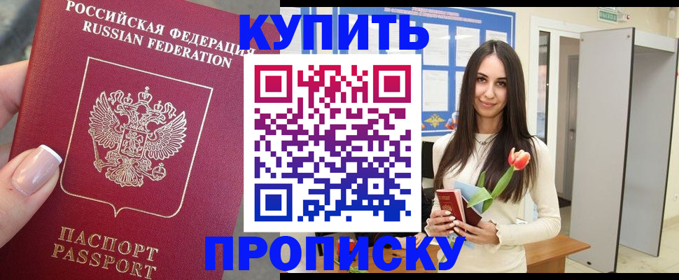 прописка регистрация в Кузнецке