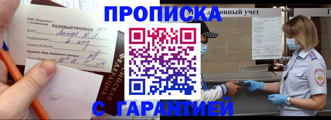 прописка штамп в Кузнецке