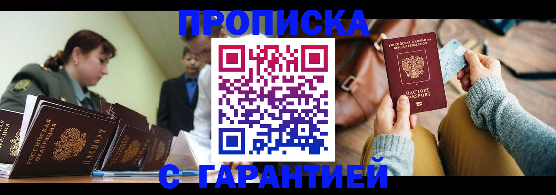 прописка в квартире в Кузнецке