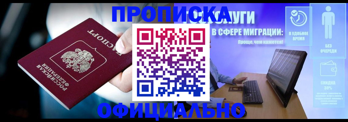 прописка паспорт в Кузнецке