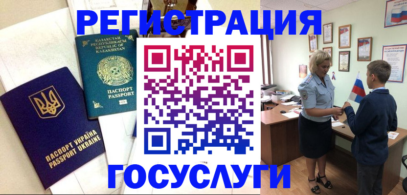 прописка законно в Кузнецке
