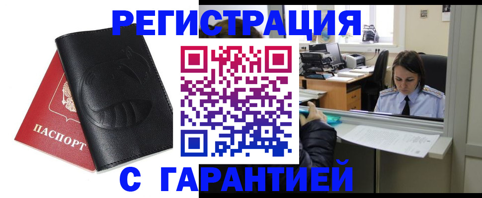 прописка штамп в Кузнецке