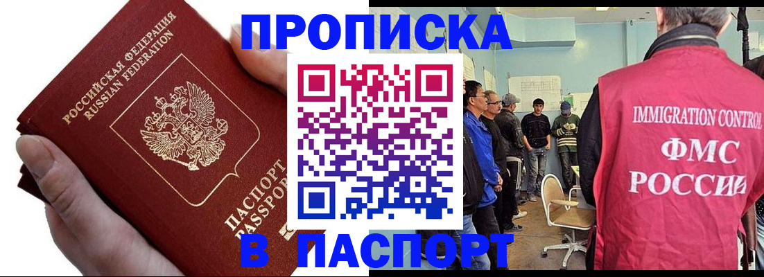 прописка паспорт в Кузнецке